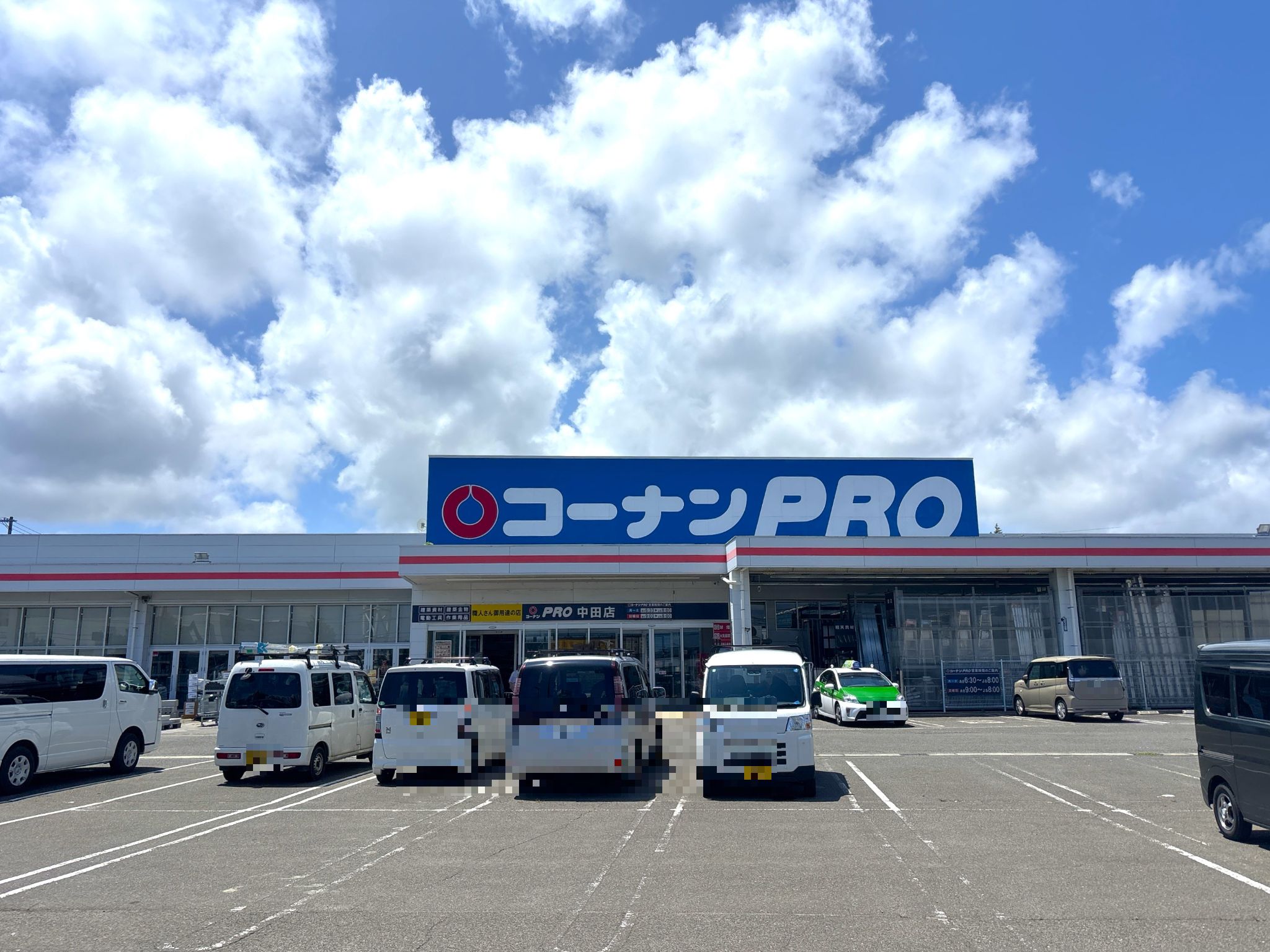コーナンPRO中田店